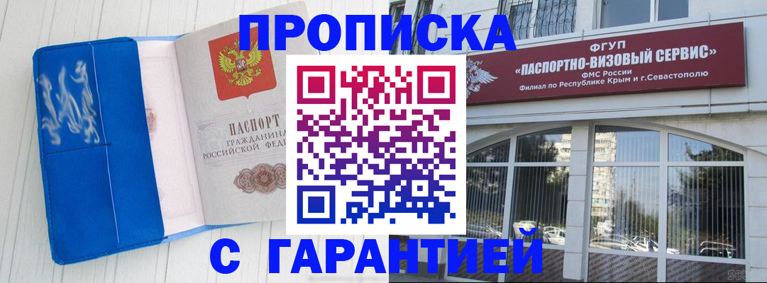 временная регистрация купить в Рыбинске